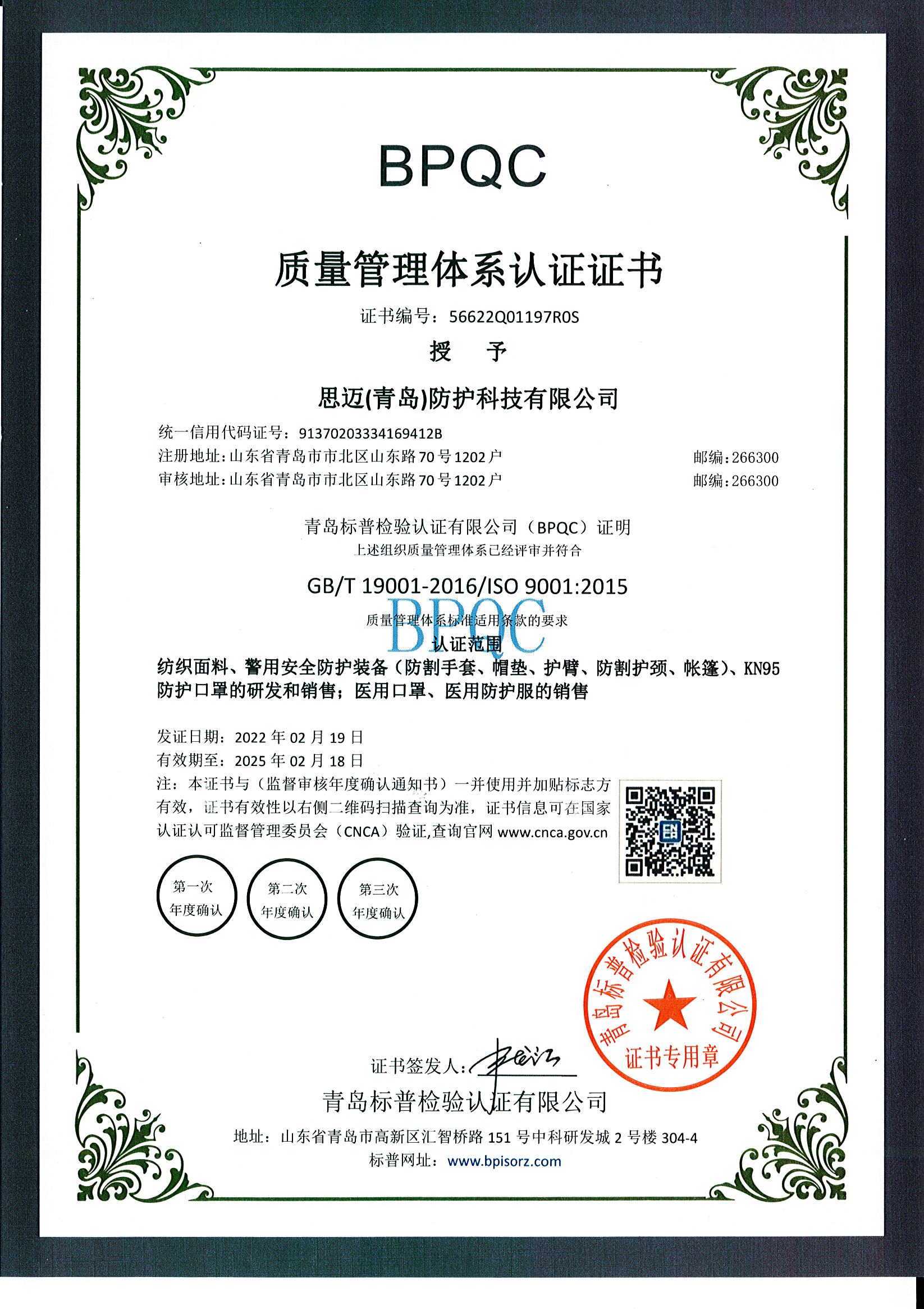 质量管理体系认证